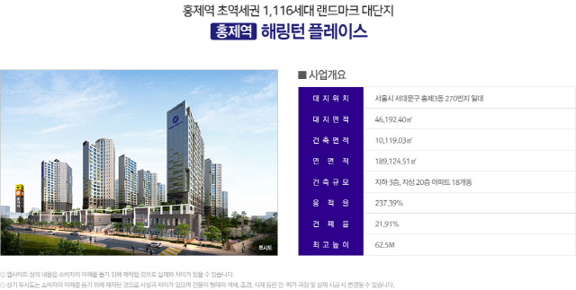 홍제역 해링턴플레이스 사업개요