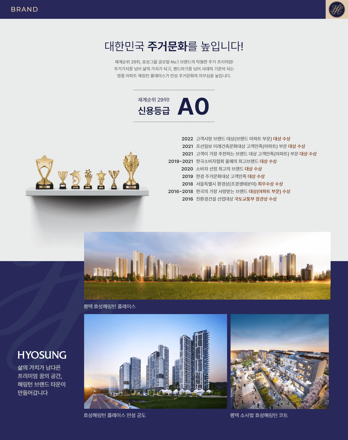 홍제역 해링턴플레이스의 시공사소개