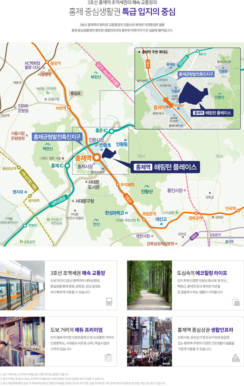 홍제역 해링턴플레이스 입지